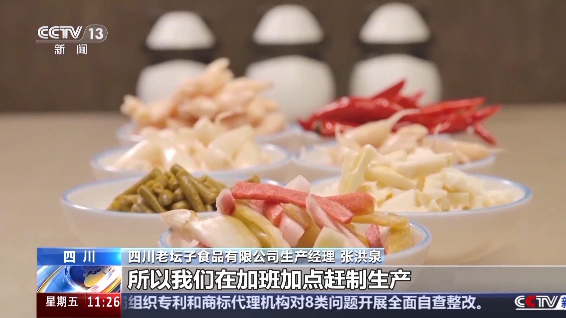 小泡菜变成大产业 每天400多吨“下饭菜”从这里发往全国