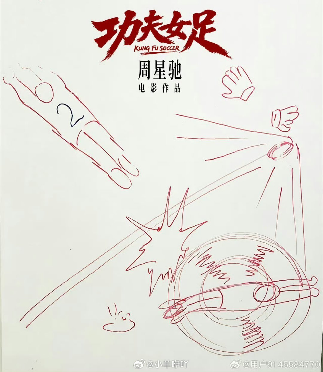 功夫女足即将上映导演：周星驰主演：张小斐（饰 双双）、张艺兴（ 饰 徐风）、迪丽