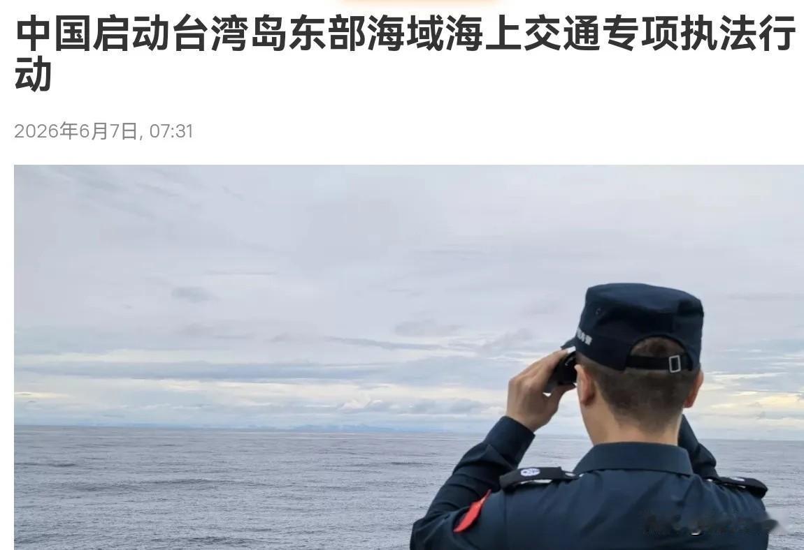 6月7日，根据俄罗斯卫星通讯社报道，俄媒注意到，中国一次性联合四个部门出手了。由