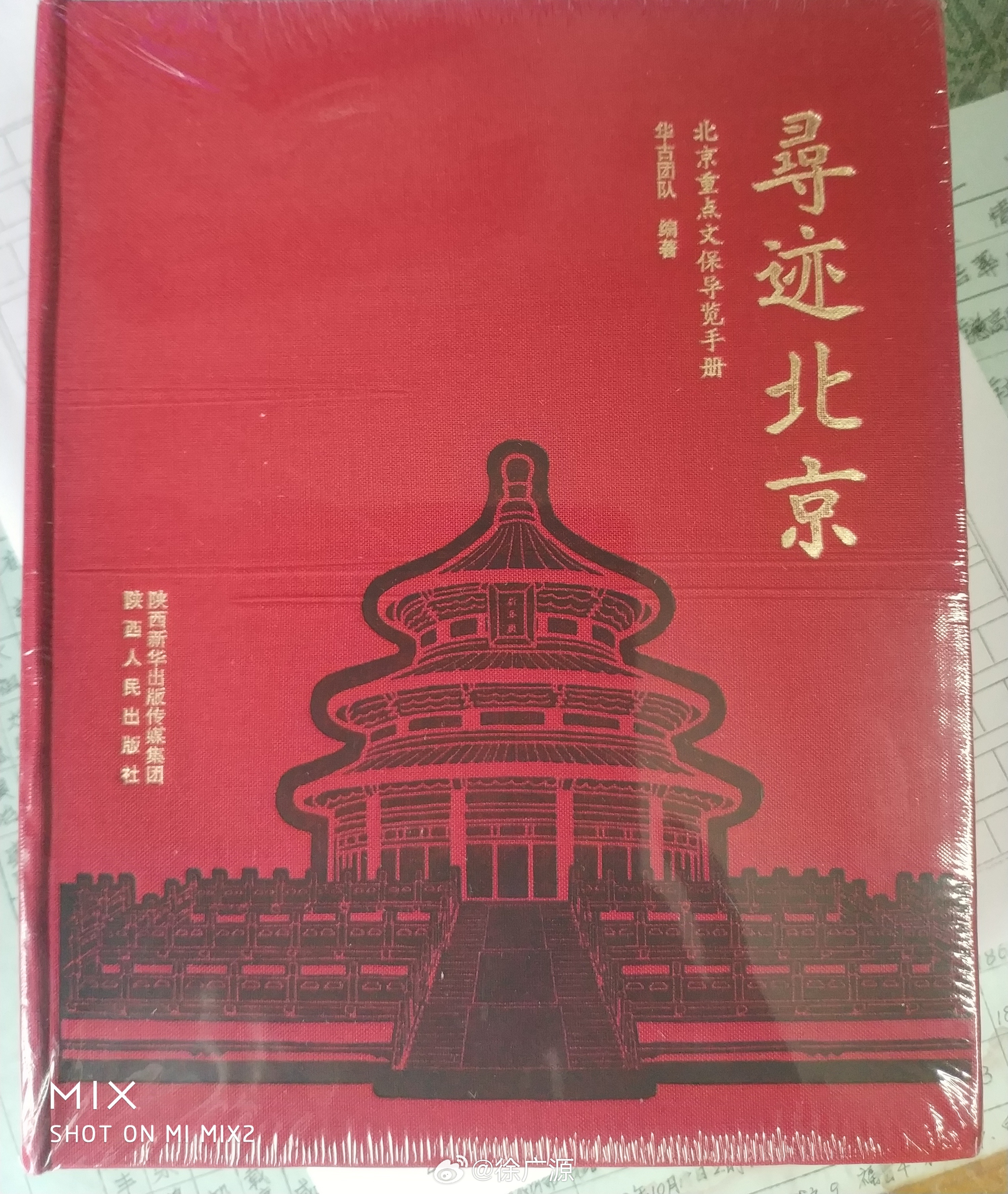 买的《寻迹北京》今天到手了。花了88元。以图为主，都是彩图。我就把它当作寻找北京