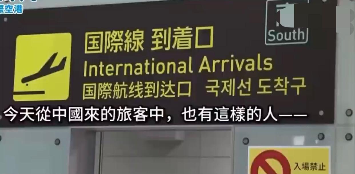 一位入境日本旅游的中国男子用着手机翻译软件向日本媒体表示：“政府的事情与‘我们’