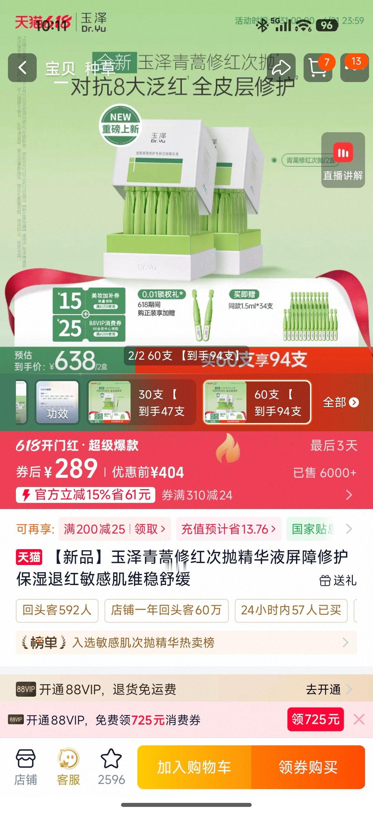天猫618发新券低至73折护肤库存告急，果断在618补齐玉泽修红次抛。上天猫搜美