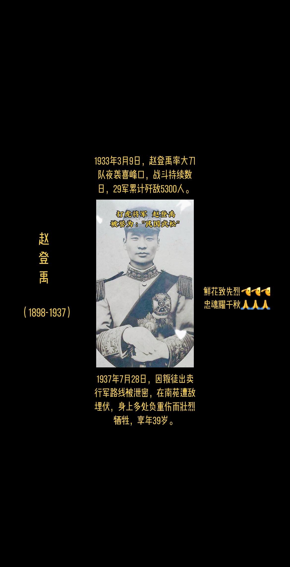 打虎将军赵登禹