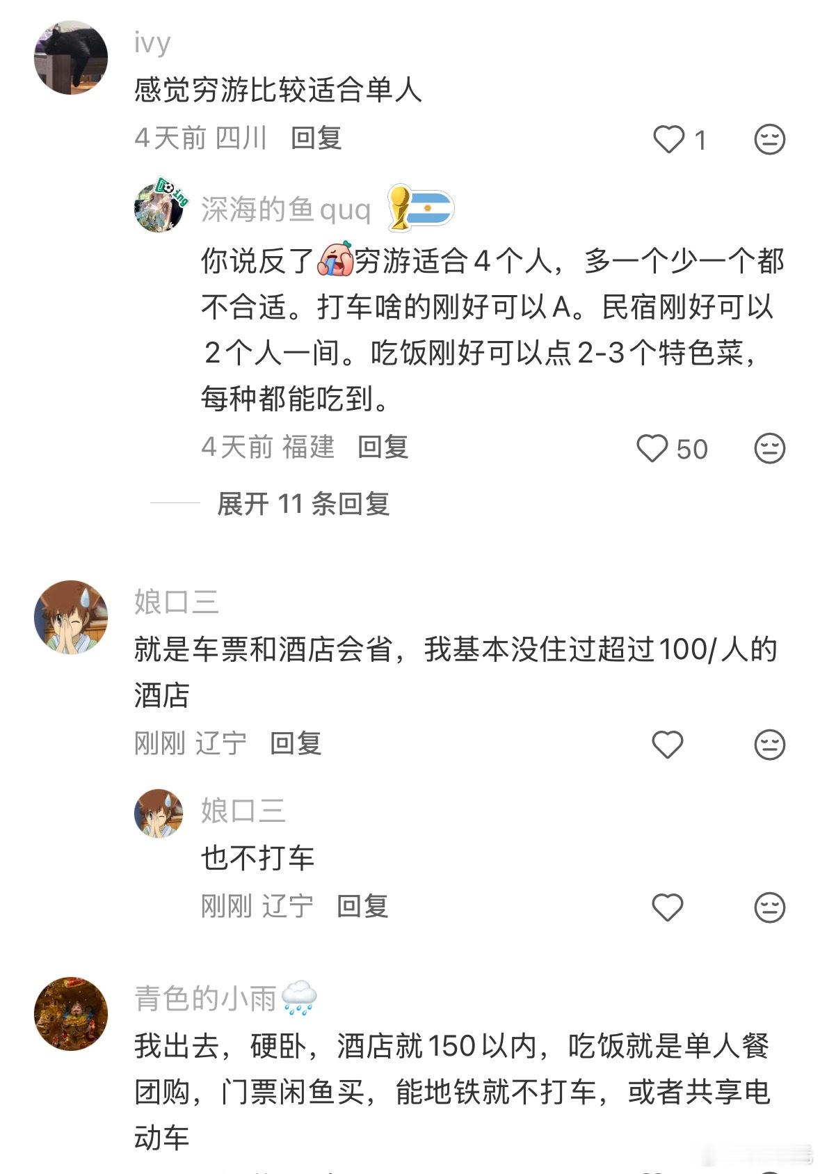 一直很好奇穷游省的是哪部分的钱