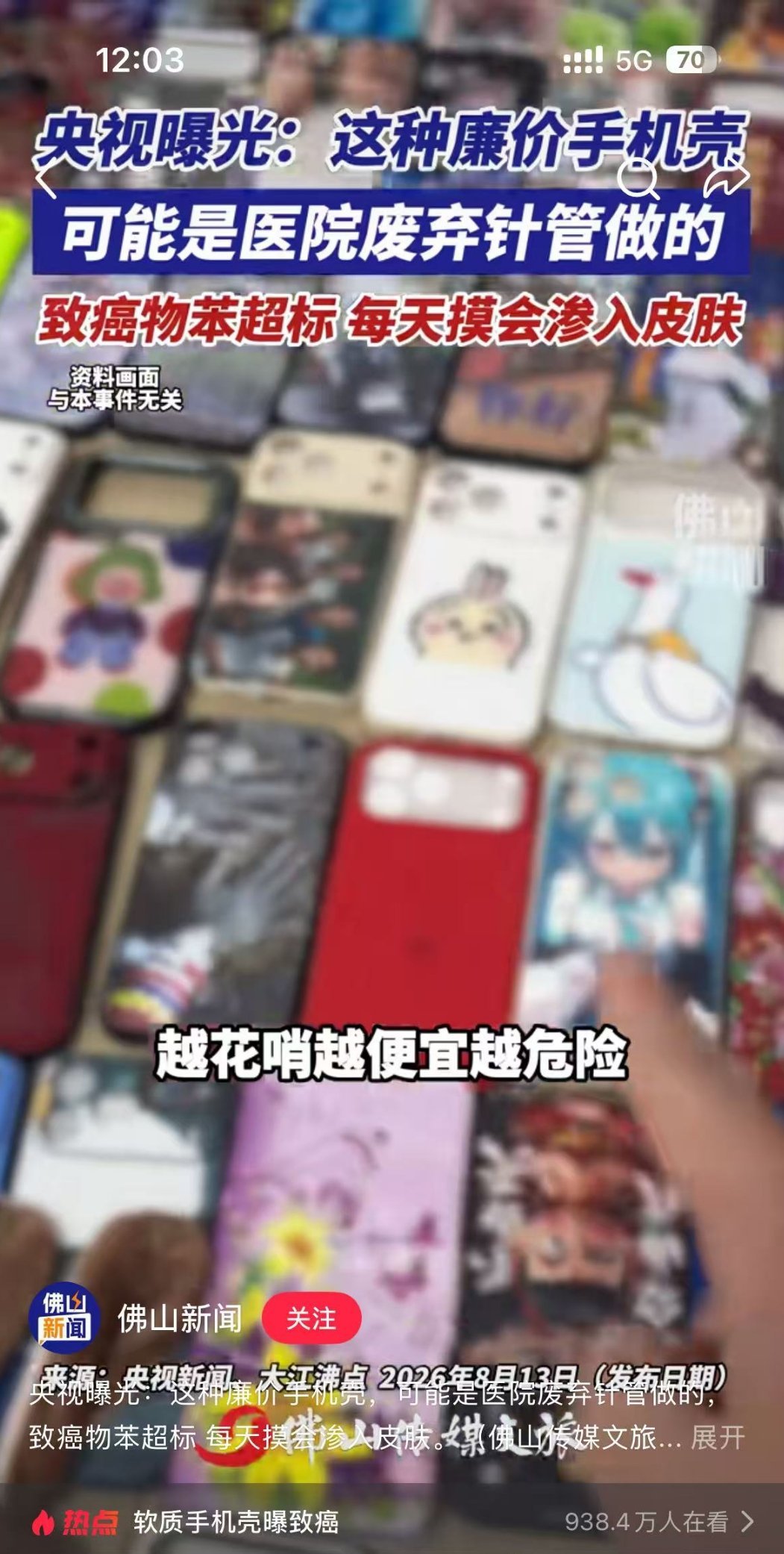 建议这类手机壳赶紧扔掉怎么会这样那我买颜色淡的便宜手机壳是不是就可以避免了？ 9