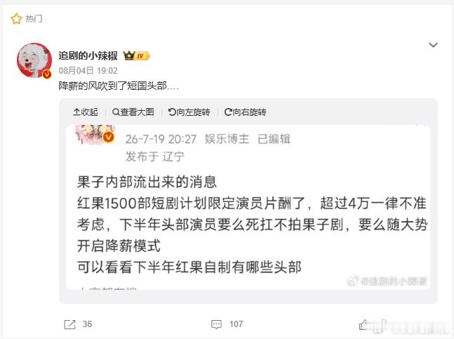 短剧 降薪，短剧行业真的变天了。原因也简单，监管收紧了，擦边烂俗的内容被清理了，