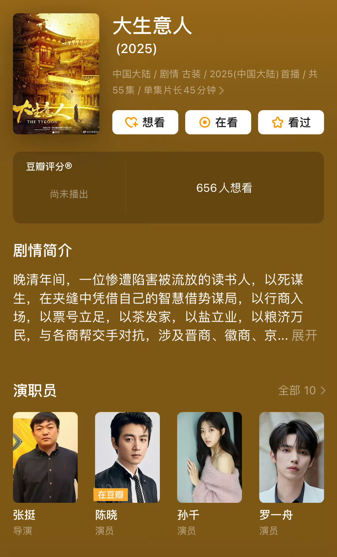陈晓粉丝和罗一舟粉丝因为#大生意人#拉扯起来了，然后看到一表…好好好你们爱拉表人