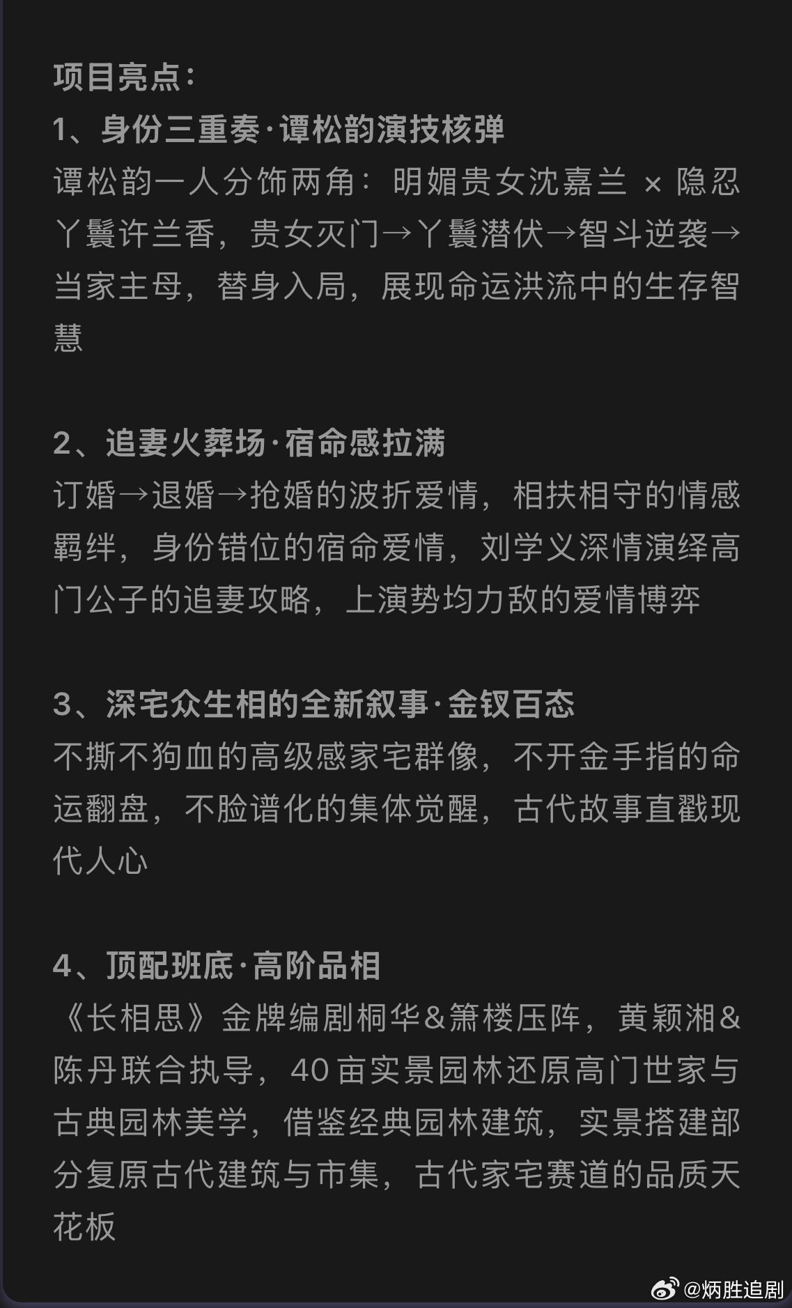 腾讯视频《兰香如故》暂定9月播出平台，看到招商还是谭松韵一番，着重介绍，刘学义并
