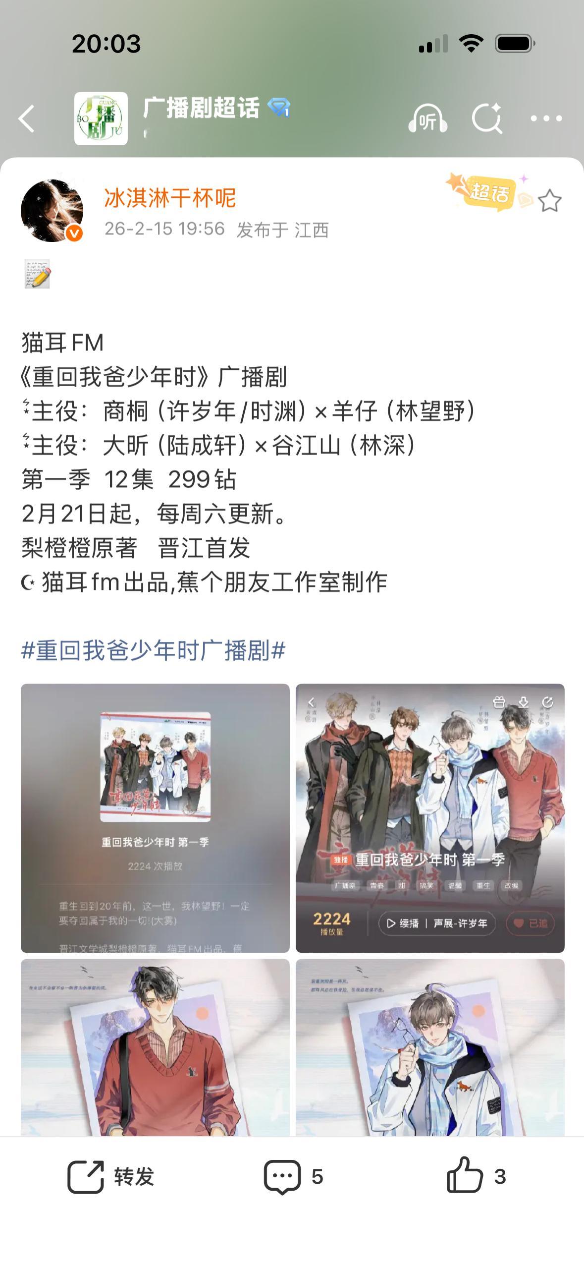 这本名字好熟悉🍃🍃🍃但我又确实没有看过耶🤔🤔🤔重回我爸少年时广播剧