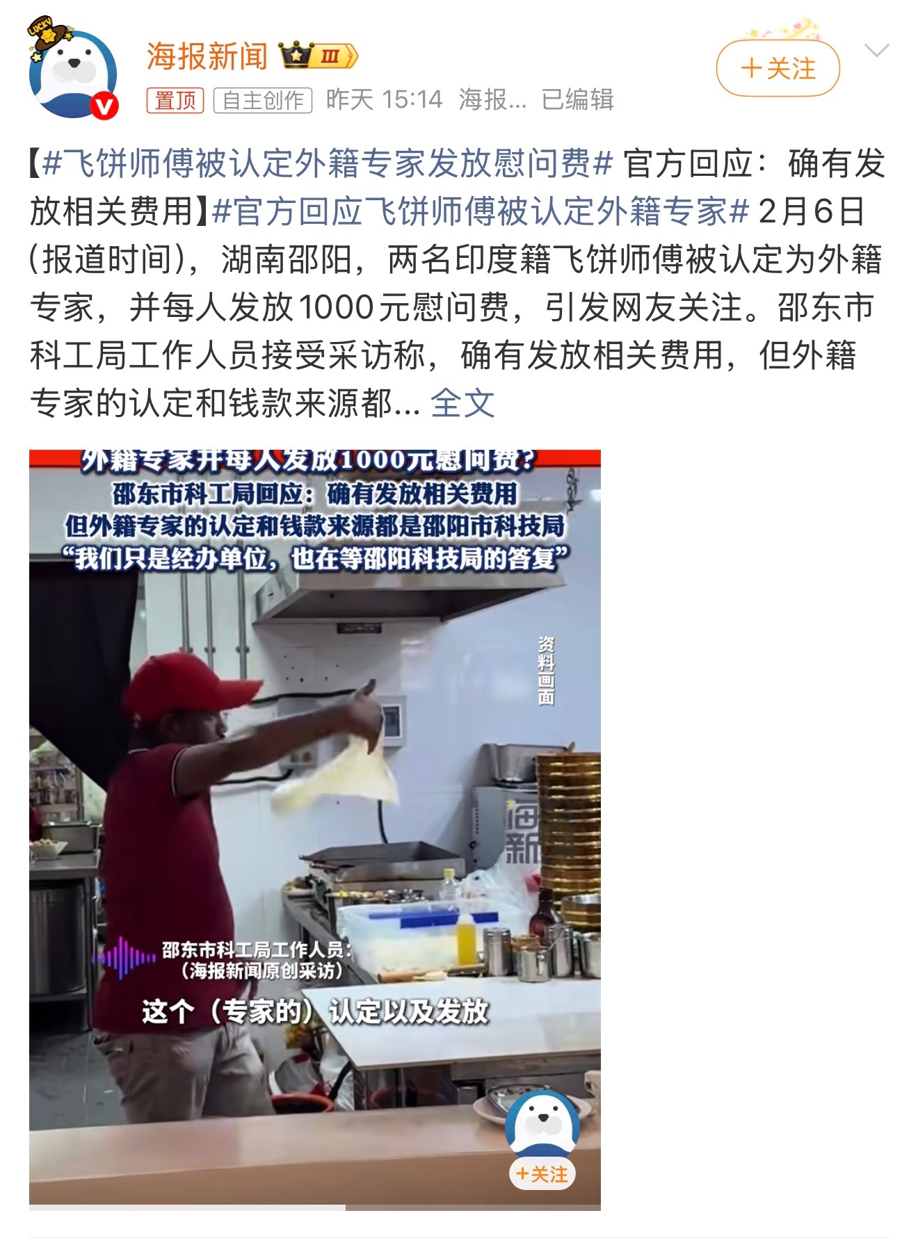飞饼专家？那海底捞拉面师傅呢？飞饼师傅被认定外籍专家发放慰问费