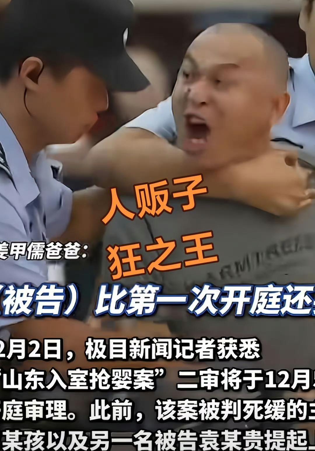 入室抢婴，毫无悔意，被判死缓后对被害人破口大骂，量刑还是太轻了！

入室抢婴案一