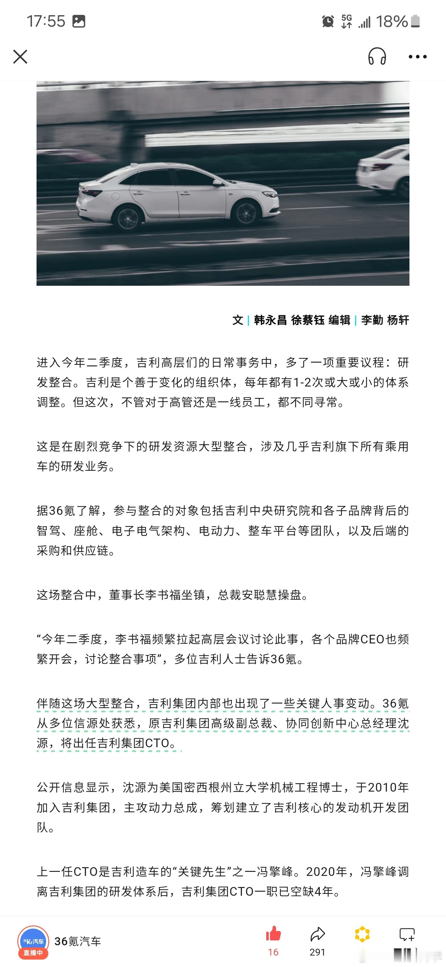 如果属实，沈源的作用和地位可以直接媲美当年的...#吉利研发大规模整合# ​​​