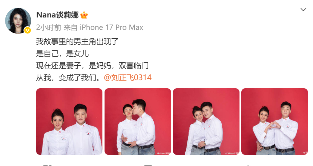 【“09快女”#谈莉娜官宣结婚怀孕#：双喜临门；曾出演《一起又看流星雨》】11月