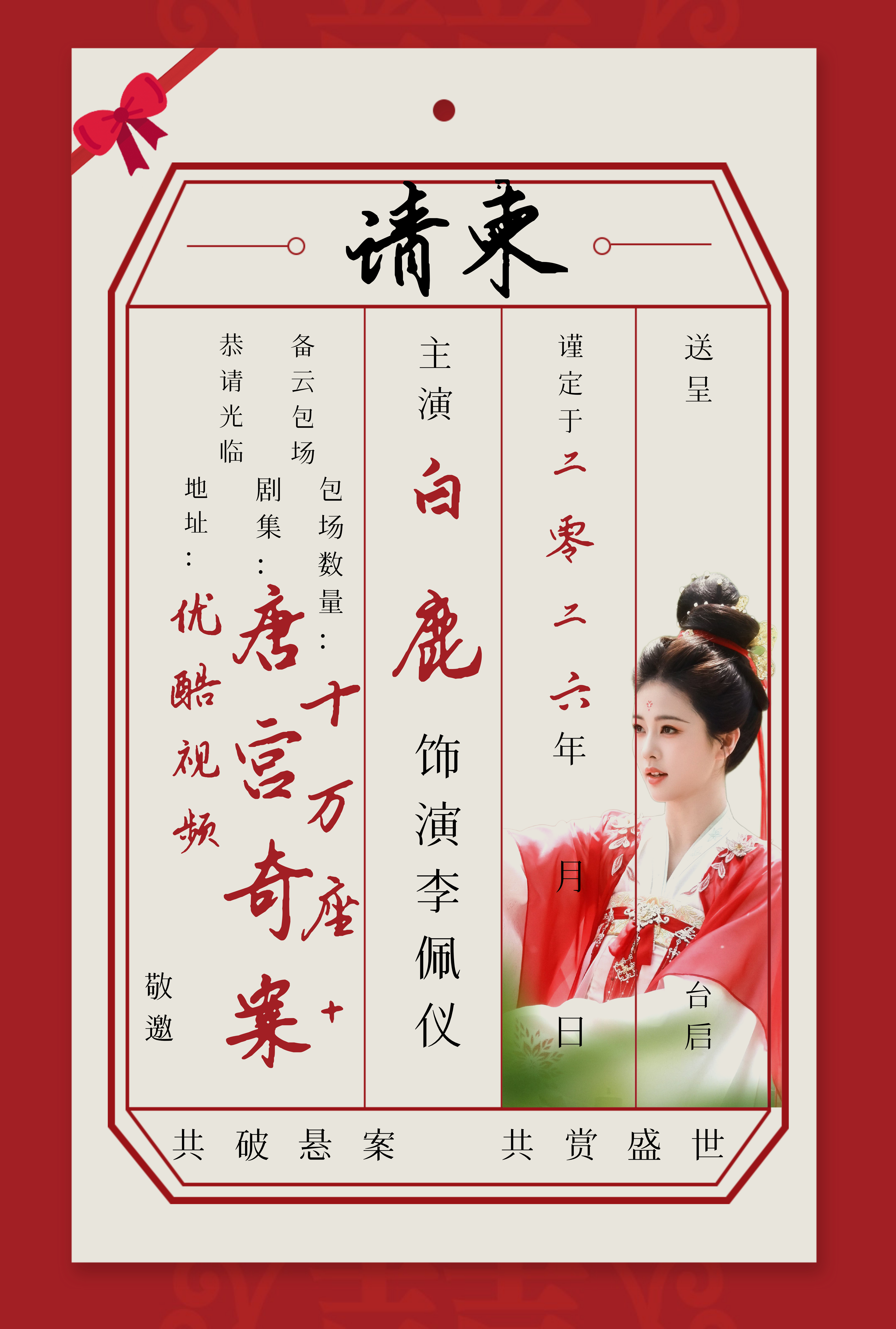 白鹿李佩仪这款兔子灯，不考虑出周边吗？春节闹元宵时候都可以用。唐宫奇案好多东西可