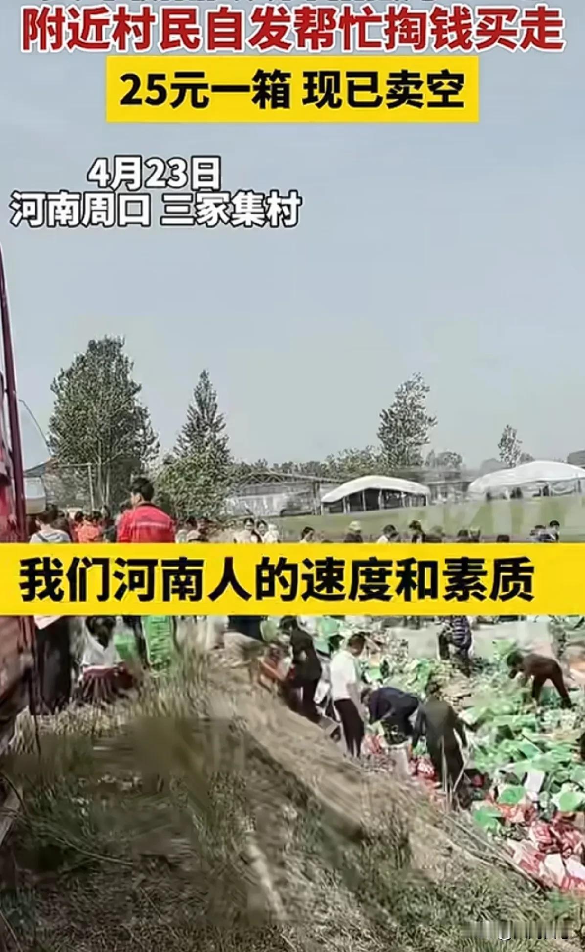 河南人很有素质，河南人很善良
昨天一辆满载饮料的车，路过河南省周口市，三家集村，