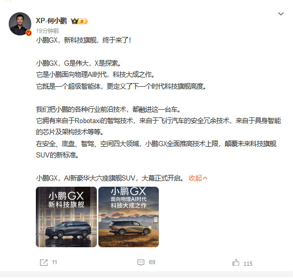 何小鹏称新科技旗舰来了4月8日，何小鹏发文官宣，AI新豪华大六座旗舰SUV小鹏G