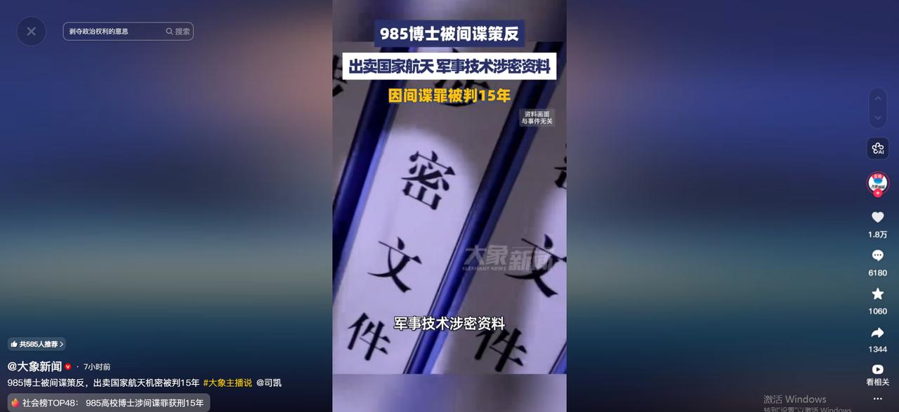 985博士明知是间谍仍出卖航天机密，59万换15年牢狱，这笔账谁算得清？ 

5