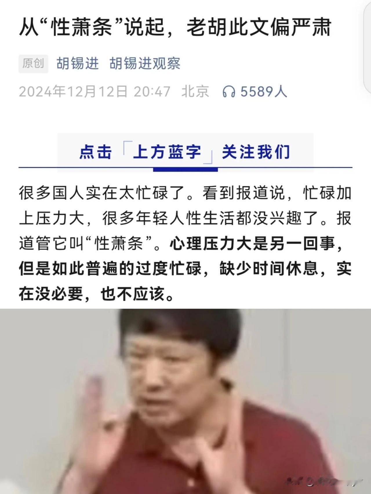 绷不住了！

老胡深夜发文称：年轻人进入了“恋爱嫌麻烦的时代”，“性 生 活费力