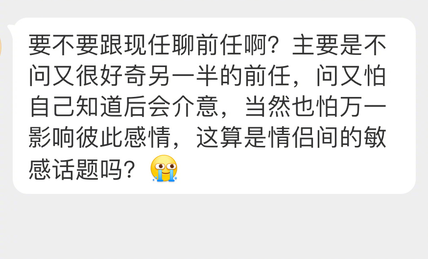 #聊前任是个敏感话题吗#放下了再提也无所谓，见证彼此的成长，没什么大不了的。放下