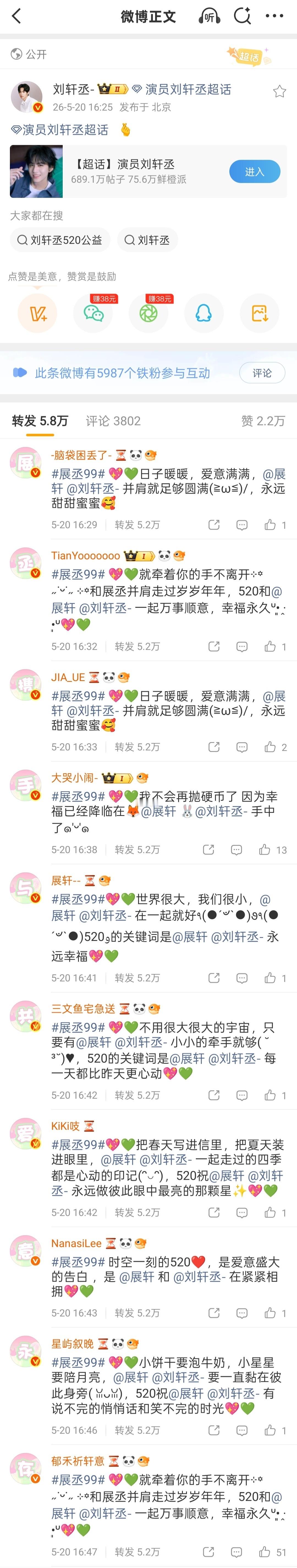 💖💚展丞风雨同舟爱意长明❤️💖💚展丞携手与共爱意永存🫰🏻 