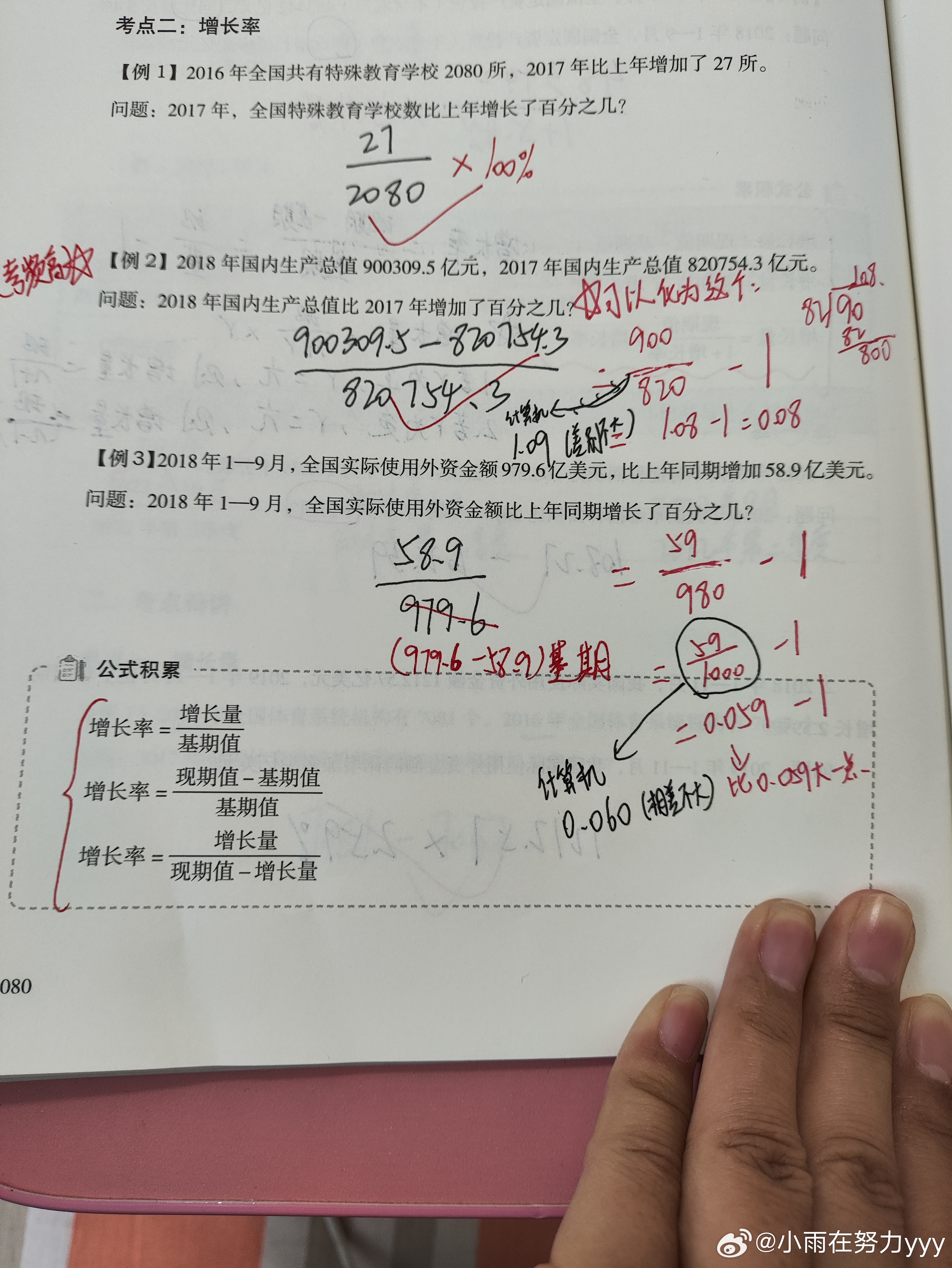 ⭐资料分析之增长⭐1.量指有单位的数据。2.率指两个相关的数在一定条件下的比值，