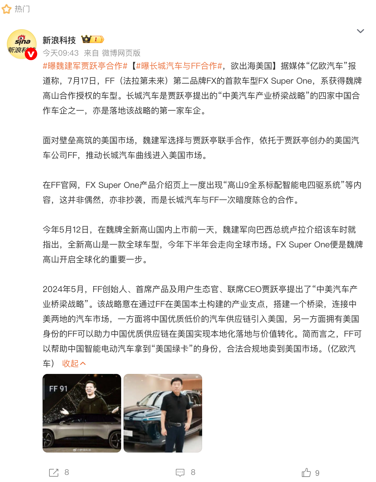 怪不得跟高山这么像，长城汽车跟贾跃亭合作了？ ​​​