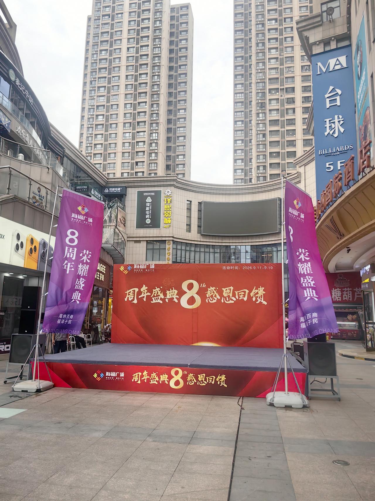 鄠邑区最红火的海福城商场开业八年了！

最近，我上下班从海福城路过，看到商场有开