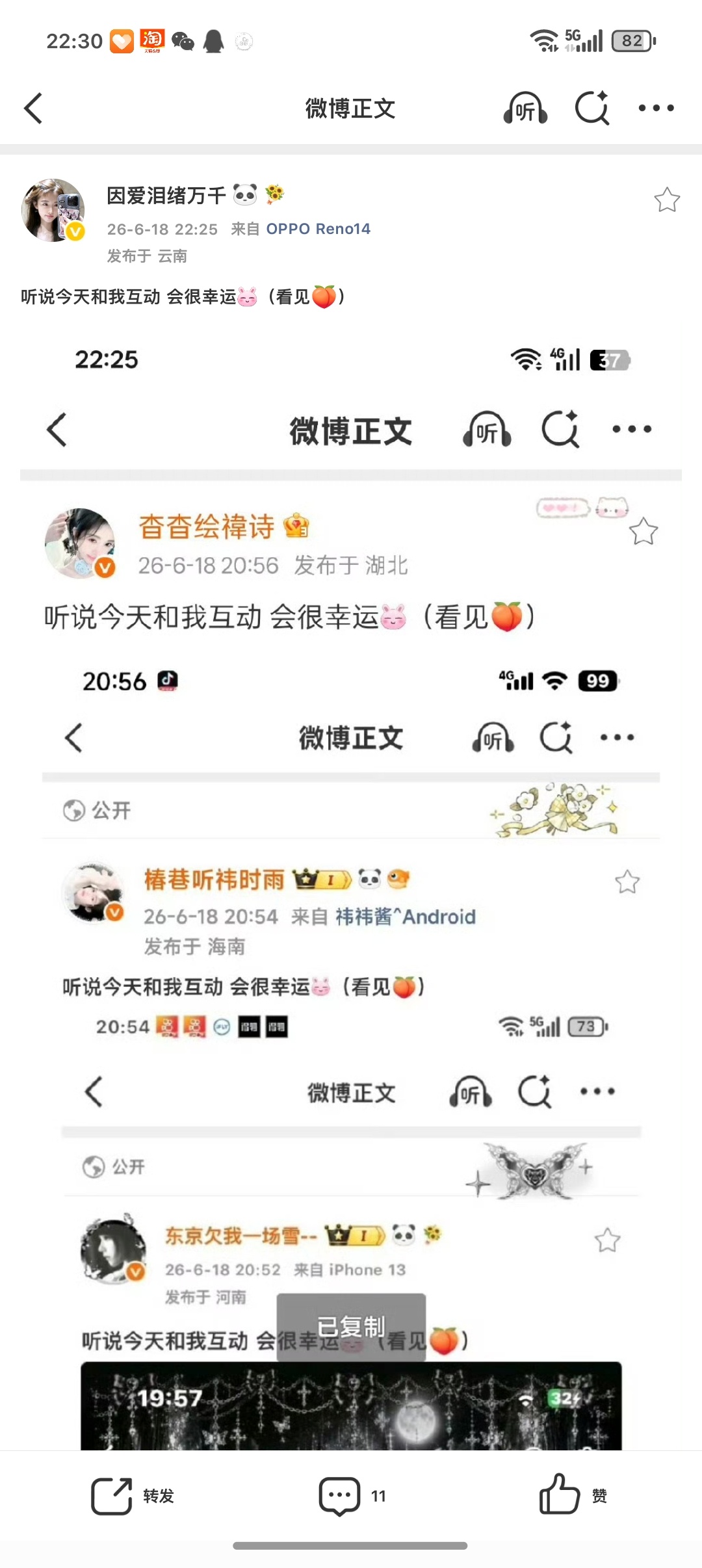 听说今天和我互动 会很幸运（看见🍑） 