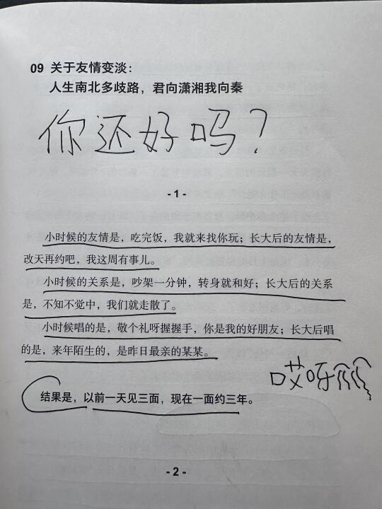 好朋友为什么会渐行渐远？读完这篇真释怀了