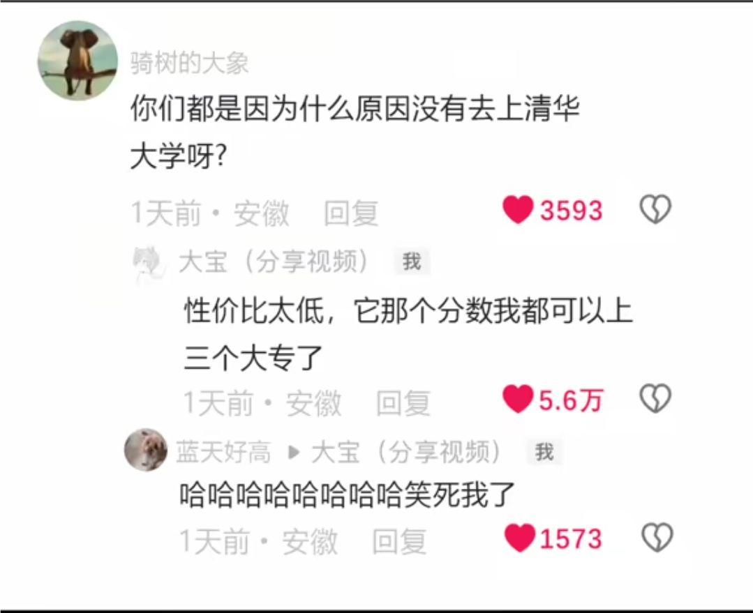 你们是怎么没上清华的吗评论区