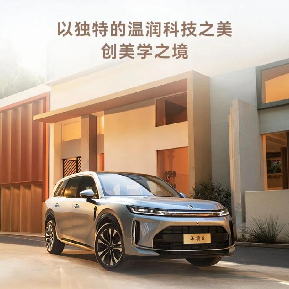 华境S全球首秀标配华为乾崑，智驭未来，安全随行，在时代的浪潮中，华境S如同一艘智