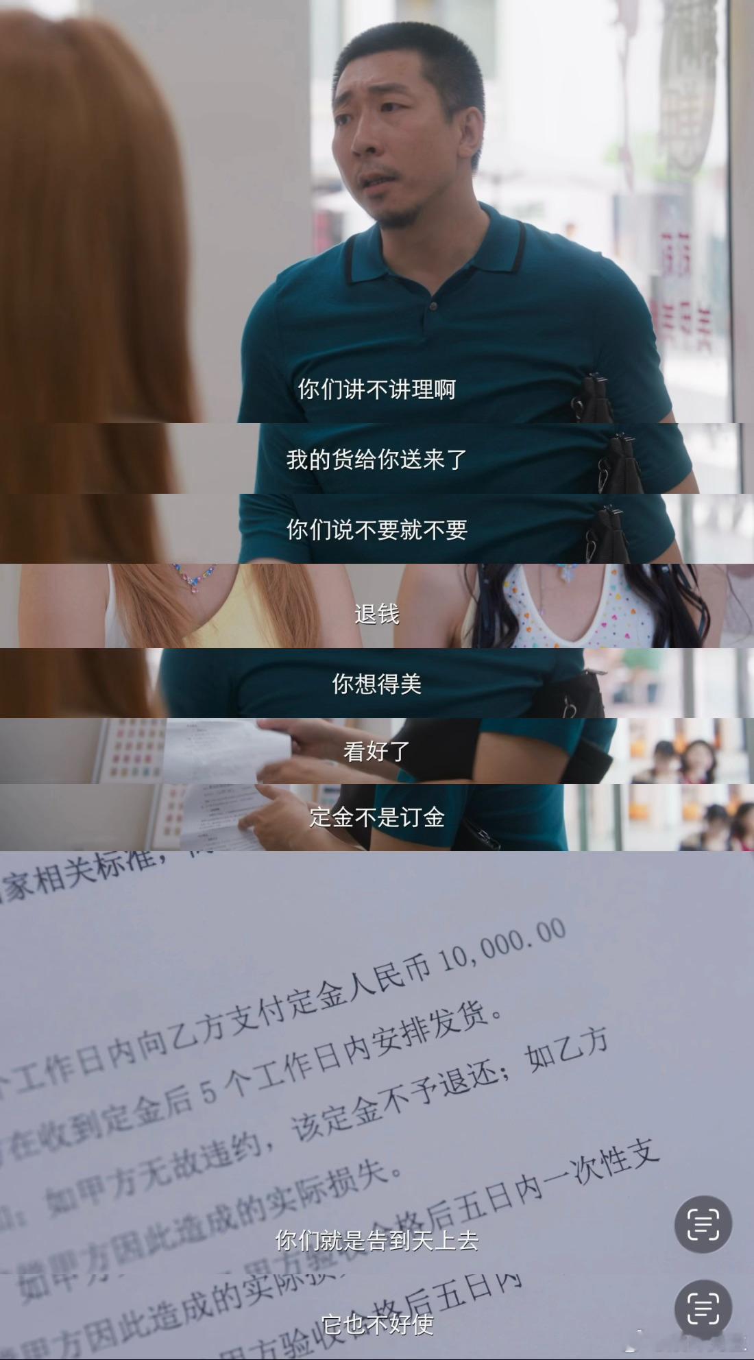 看野狗骨头科普订金和定金区别 苗靖太专业了！一眼看穿商家的定金文字游戏，拿出法律
