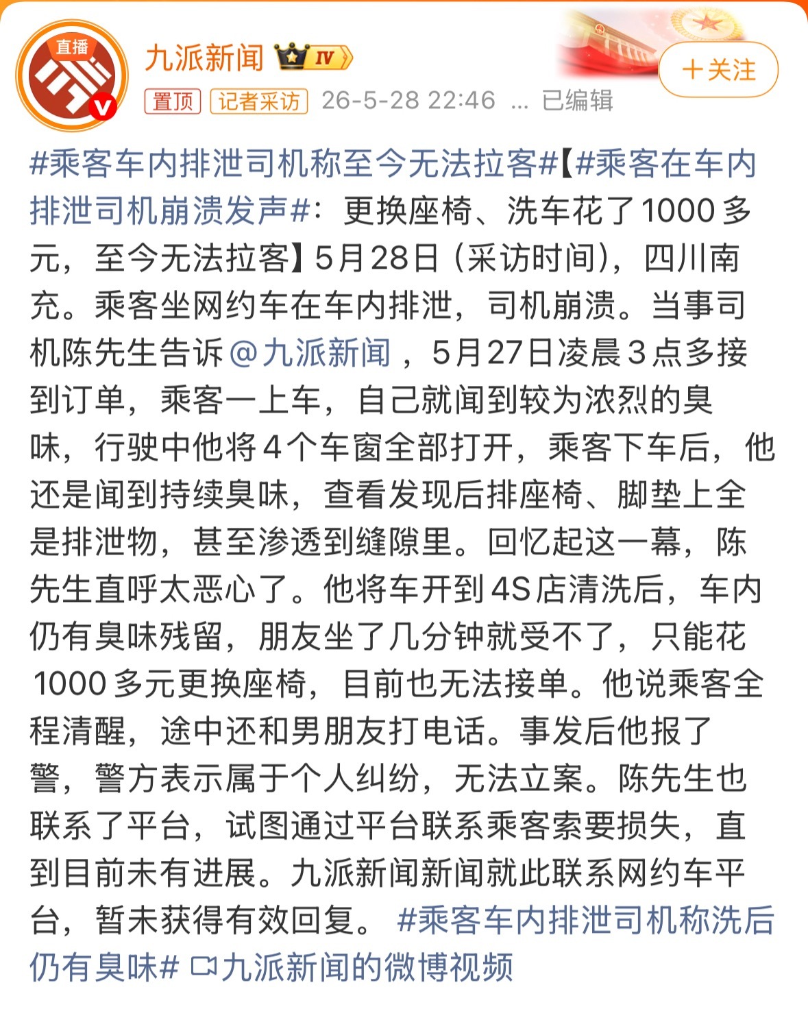乘客在车内排泄司机崩溃发声人有三急能理解，但全程清醒不求助，直接祸害别人谋生的车