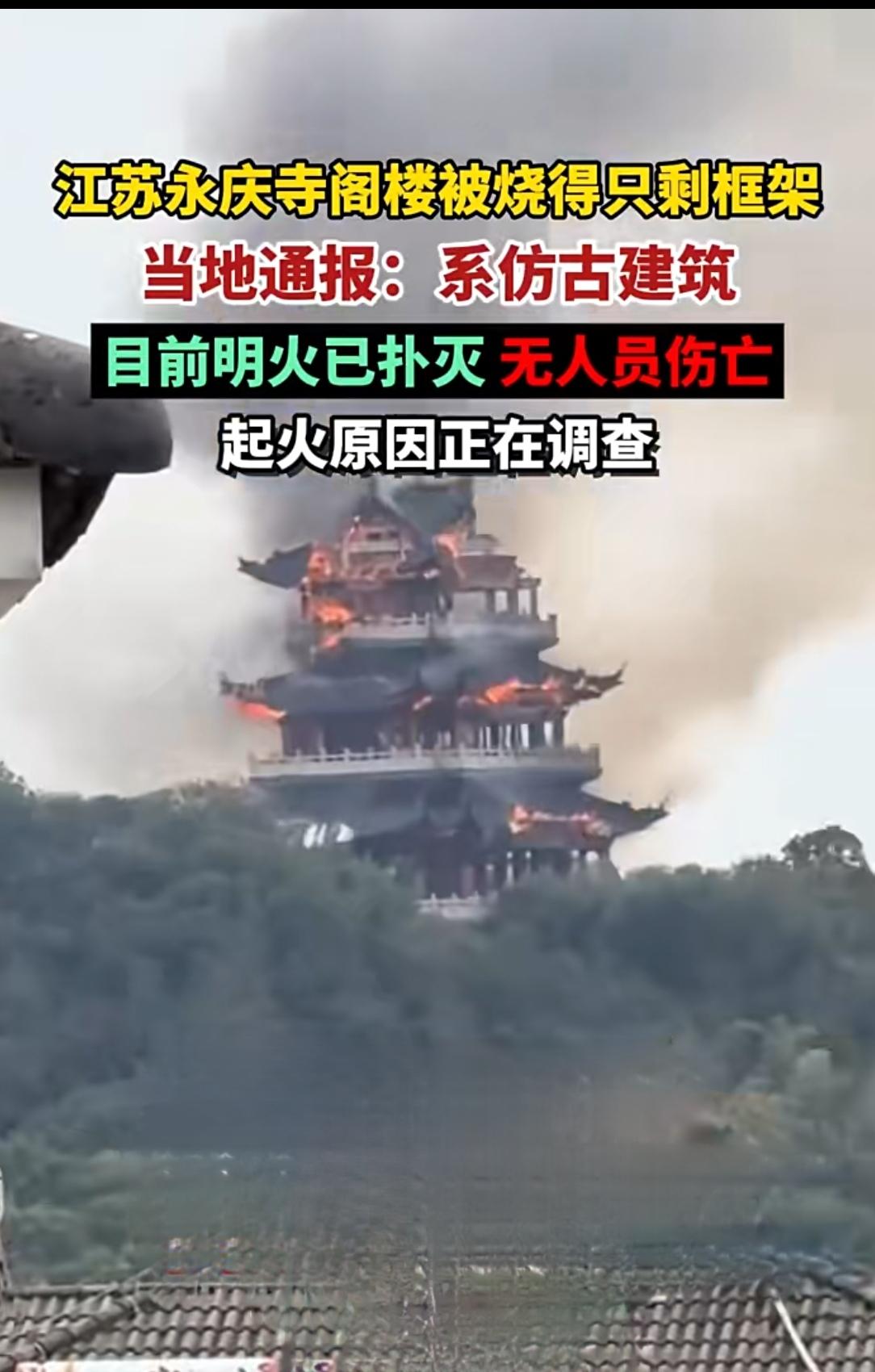 刚办消防演练就失火？张家港千年古寺阁楼烧剩框架
 
11月12日11时24分，江