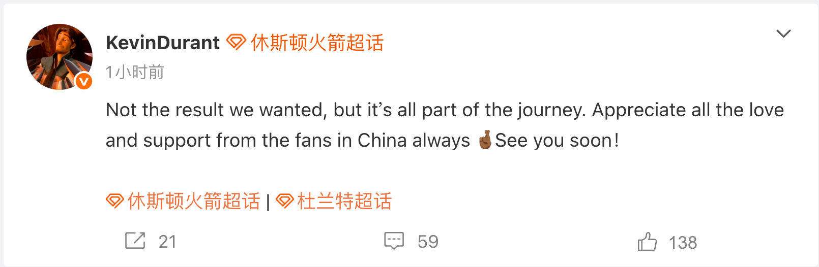 杜兰特感谢中国球迷支持 发文：“这不是我们想要的结果，但这一切都是旅程的一部分。