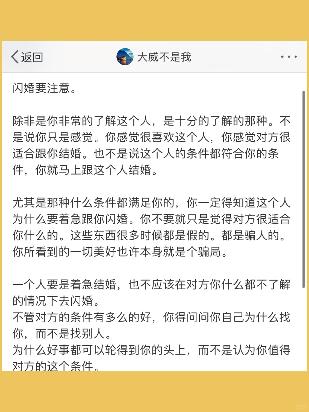闪婚要注意。  除非是你非常的了解这个人，是