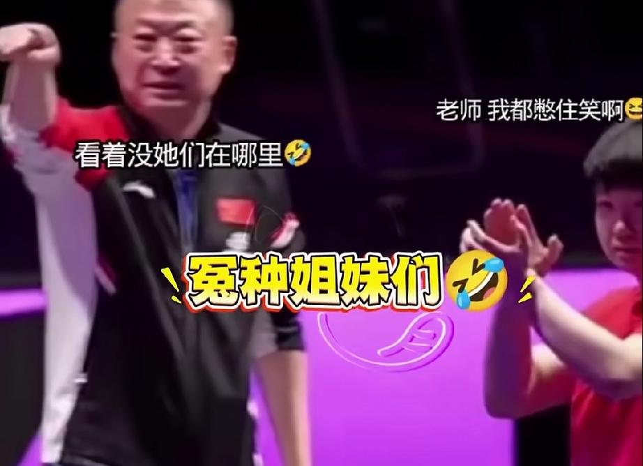 看莎莎比赛现场都不是正常人。你看把马琳都搞惊讶了，手指着给莎莎看。
莎莎比赛完，