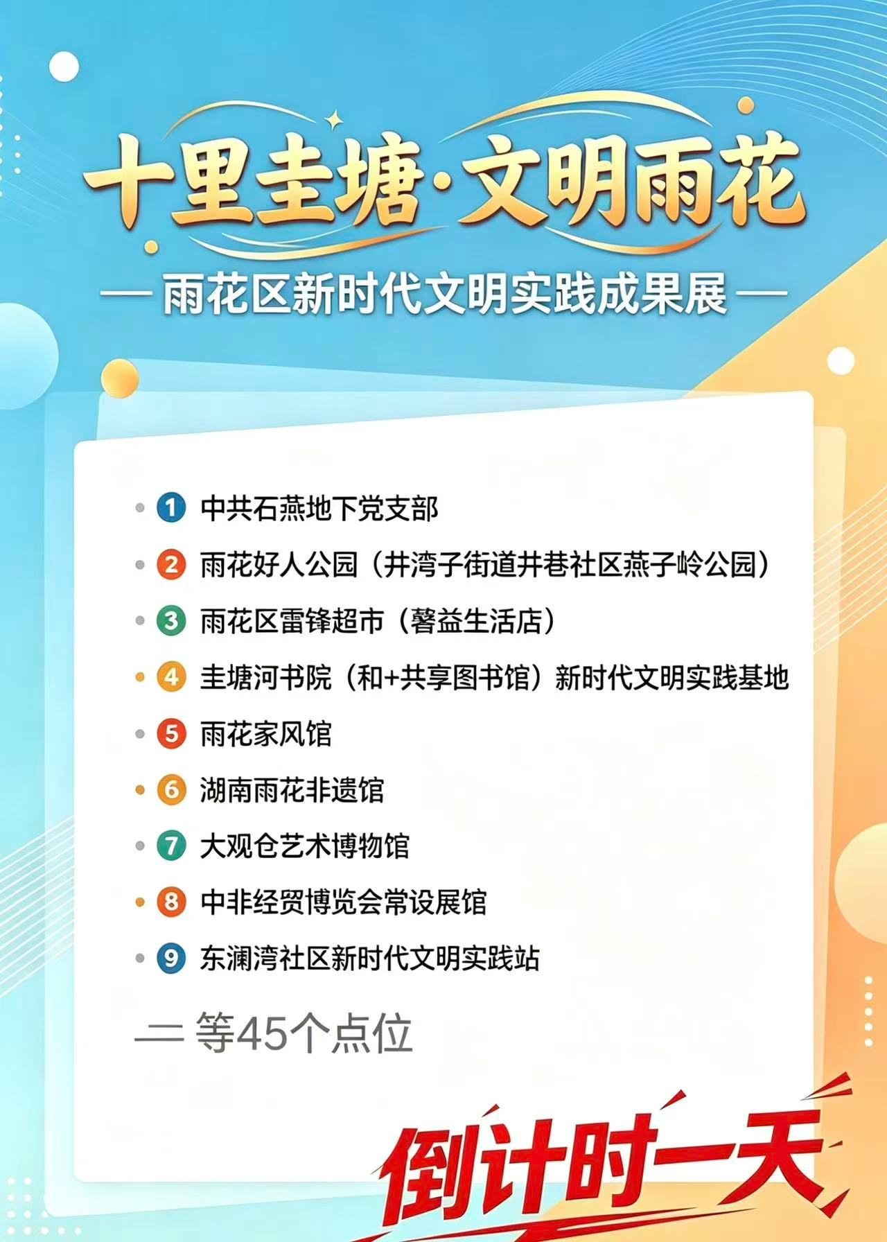 长沙十里圭塘文明雨花 倒计时1天啦！“十里圭塘·文明雨花”新时代文明实践成果展主