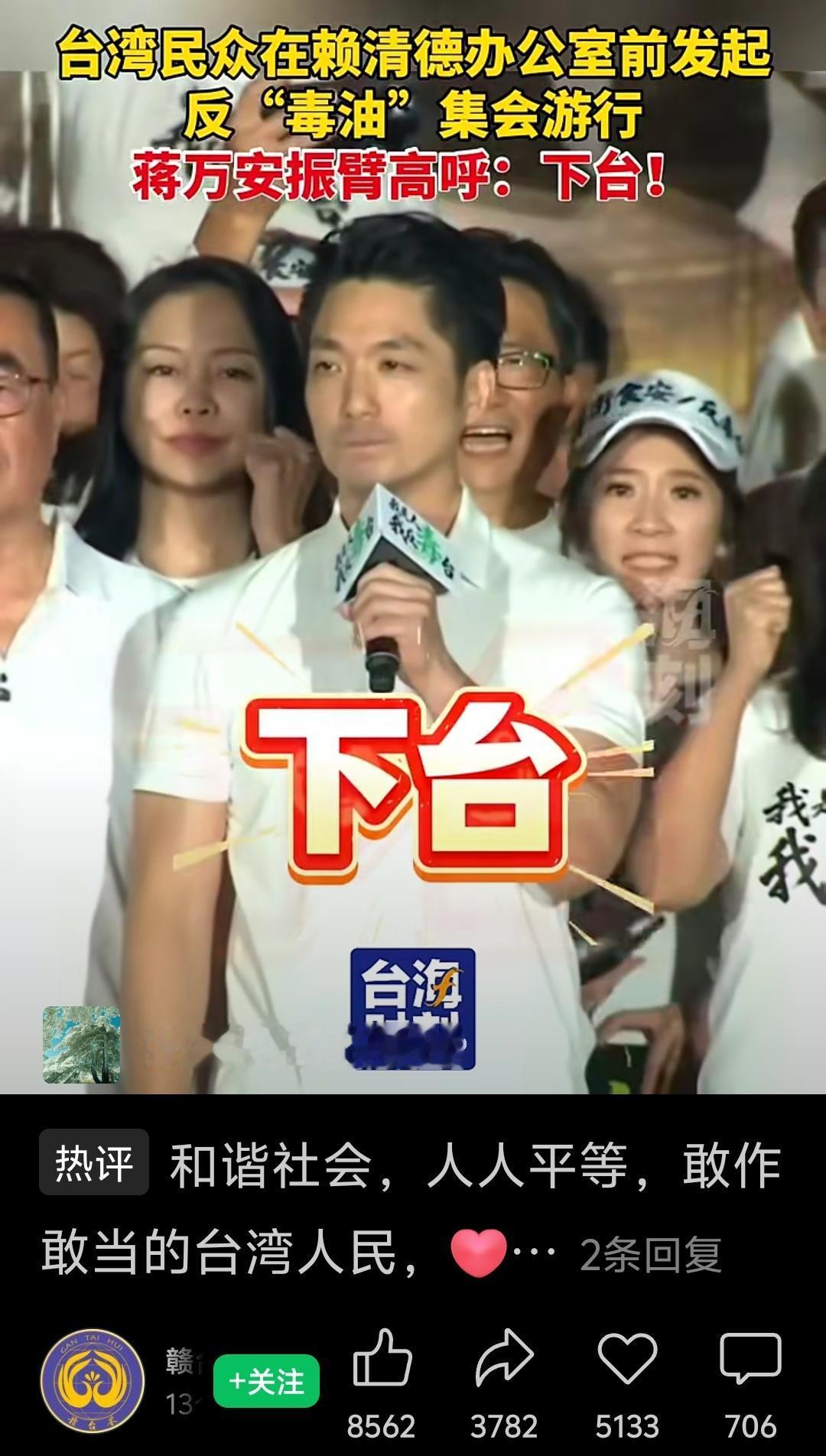 7月25日，国民党联合民众党等各方力量，在台北市赖清德办公室对面的凯达格兰大道举