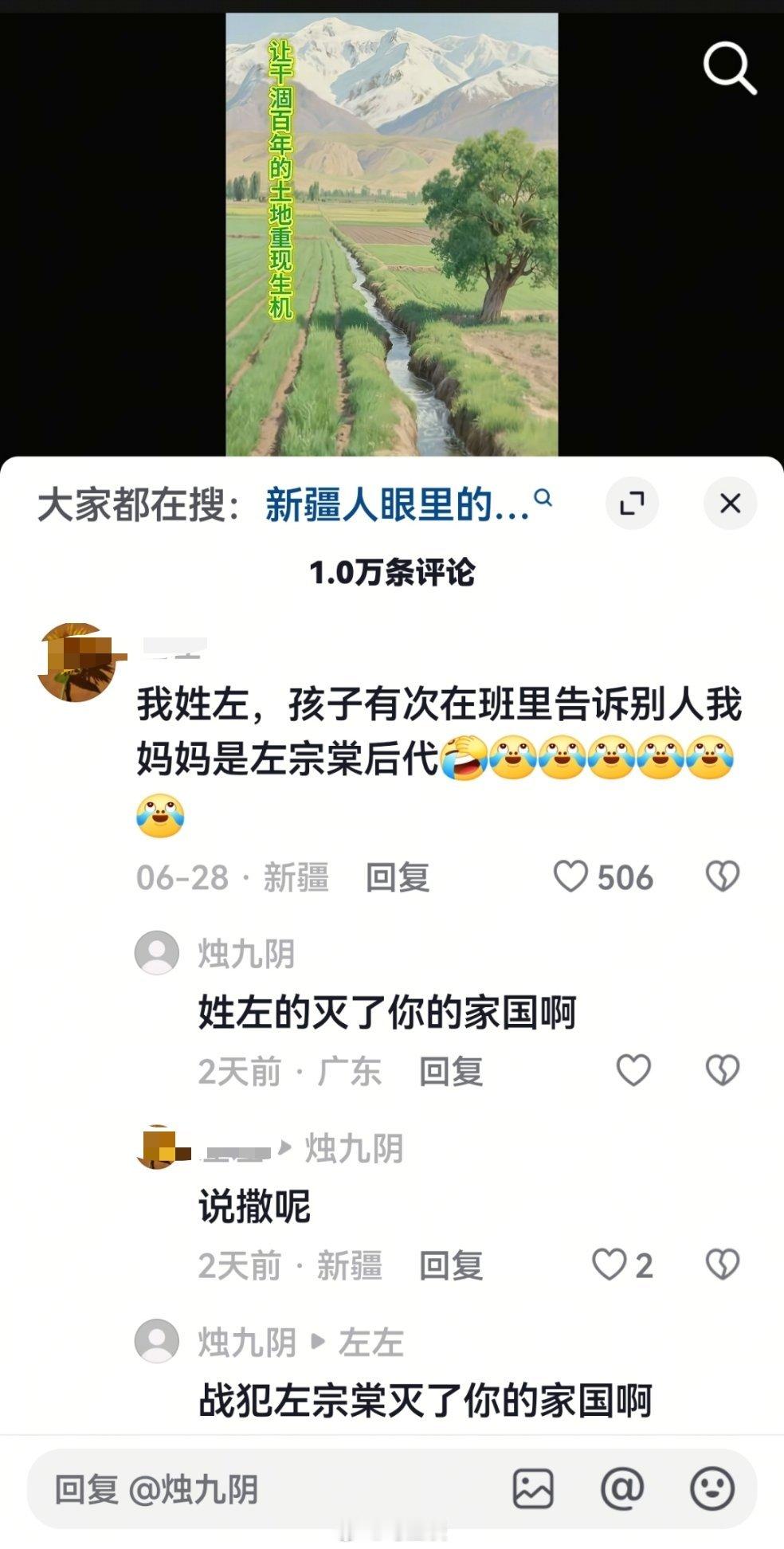 0作品0粉丝0关注，这个广东IP的账号看似在攻击左宗棠，实则是在挑动国内民族对立