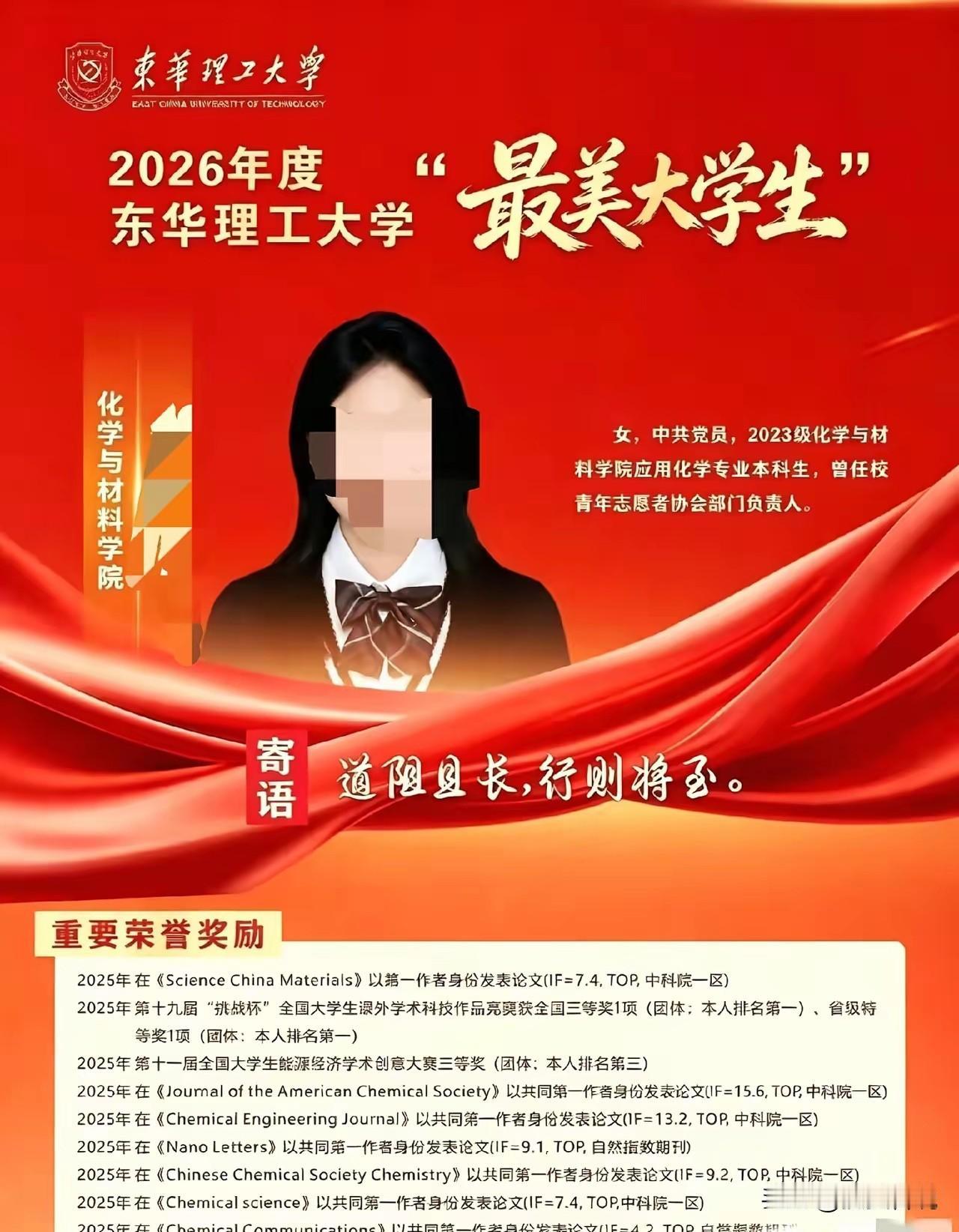 东华理工大学“最美大学生”评选出现一逆天选手！这位候选人大二就以第一或共同第一作