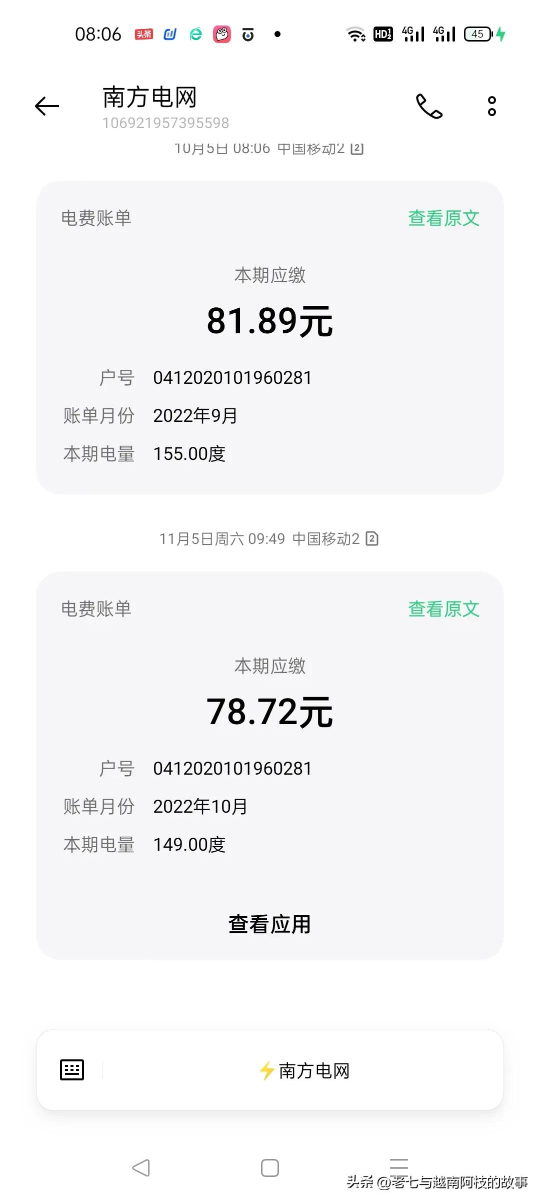 这是山旮旯里的电费单，没有热水器没有空调，只有电视和照明。大家觉得多吗？你们每个