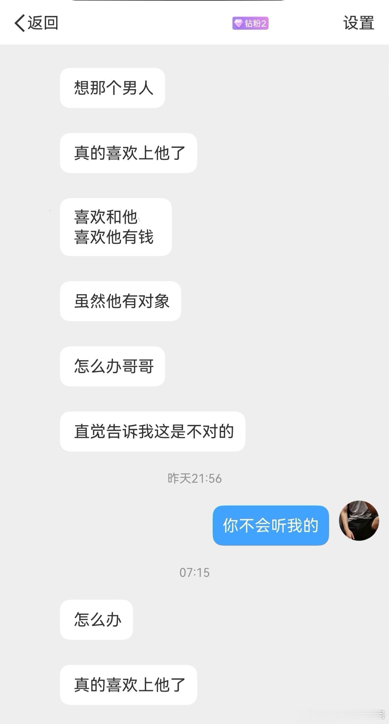 怎么办？我真的喜欢上他了。回顾： ​​​