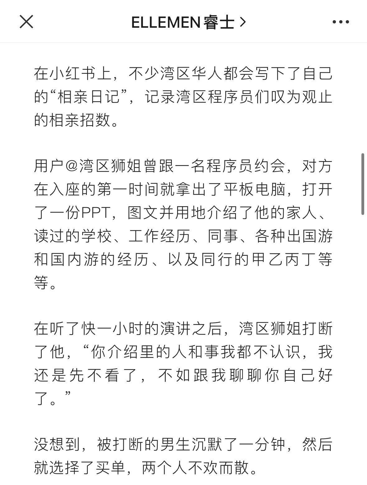 湾区程序员相亲，有画面感了[doge] ​​​