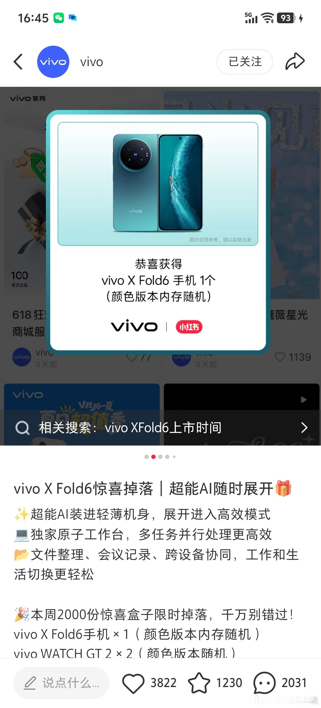 我擦，在隔壁中奖了，搜了一次就中了快来关注我，沾沾喜气vivoXFold6美商极