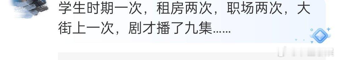 难哄才播九集   遇到了《难哄》之后，观众的心情都变得更好。相信这部极其写实的作