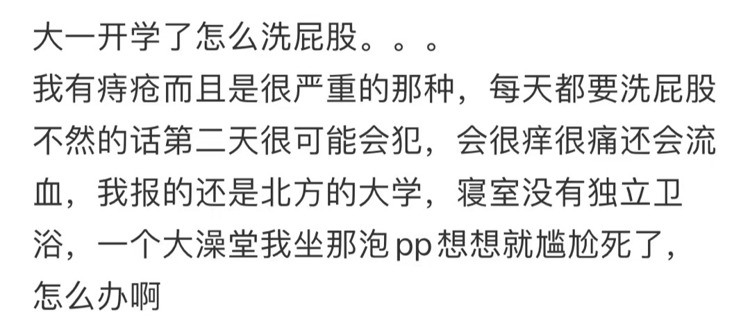 🐇：大一开学了怎么洗屁股[哆啦A梦害怕] ​​​