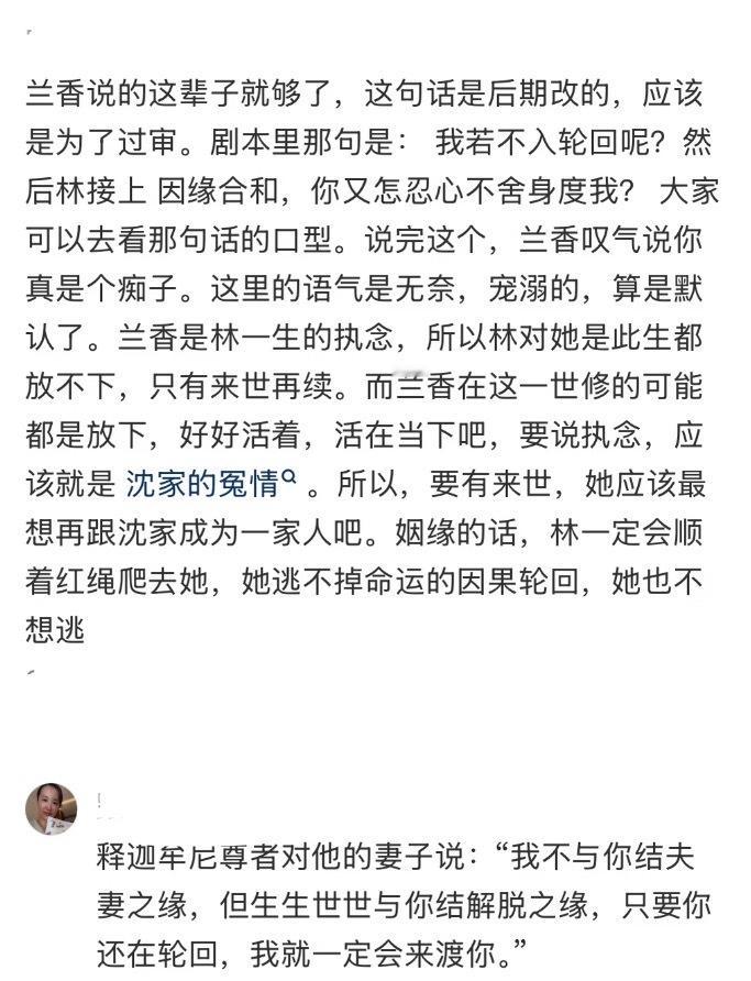 兰香原本的台词 没有网友我还怎么嗑兰香如故！原来林锦岐和兰香最后的对话深意这么多