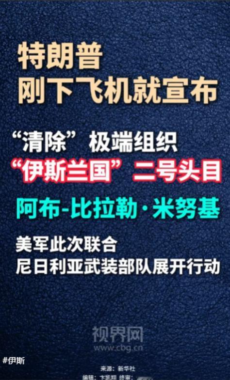 特朗普刚下飞机就扔出重磅炸弹！"伊斯兰国"二号头目被当场清除！
当地时间2026