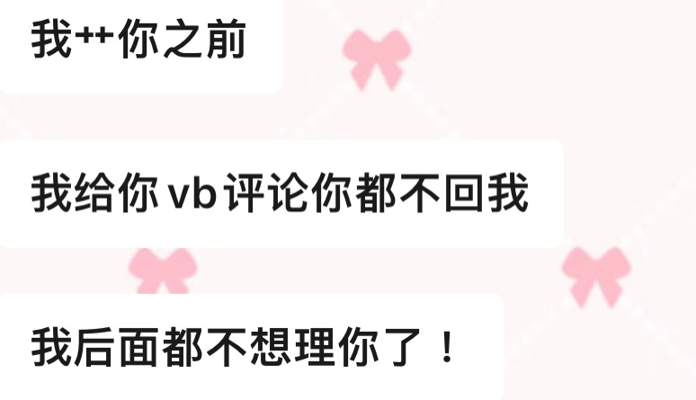就是说我真的不是高冷装逼人 我就是单纯的不爱回评论然后打开看了一眼想着迟点儿一起